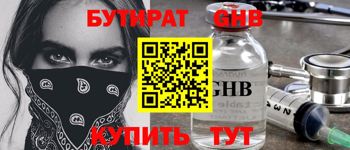 БУТИРАТ бутик  Вход с VPN  БУТИРАТ  Людиново 