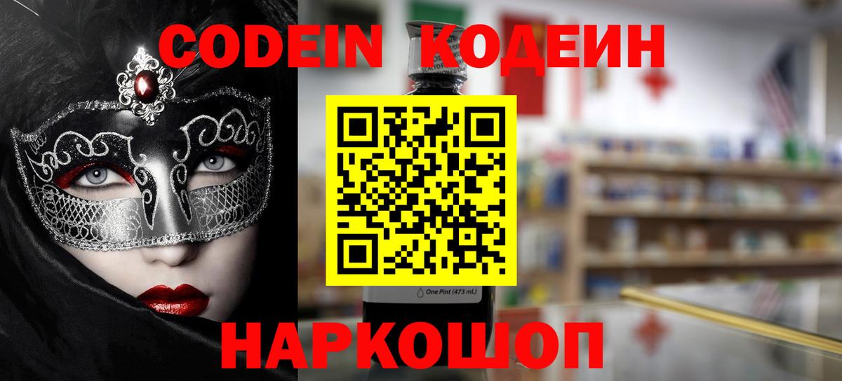 Codein Purple Drank Людиново