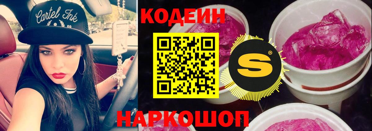 Людиново  Codein Purple Drank  Кодеиновый сироп Lean Purple Drank  Вход с VPN 