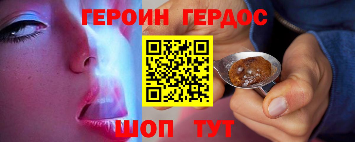 Героин Heroin Людиново