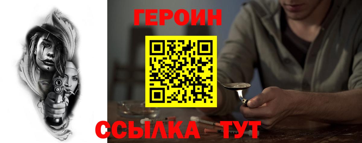 ГЕРОИН  Героин VHQ  Вход с VPN  Людиново 