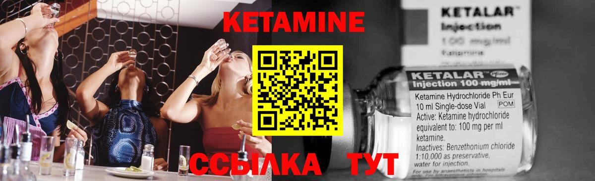КЕТАМИН VHQ Людиново