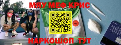 мяу мяу кристалл Изобильный