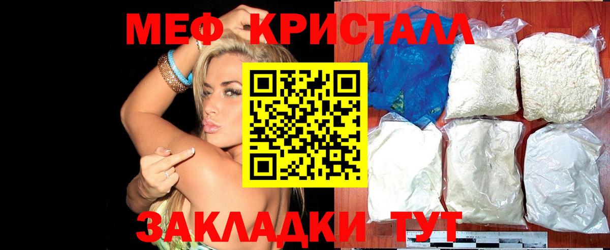 МЕФ кристаллы Людиново